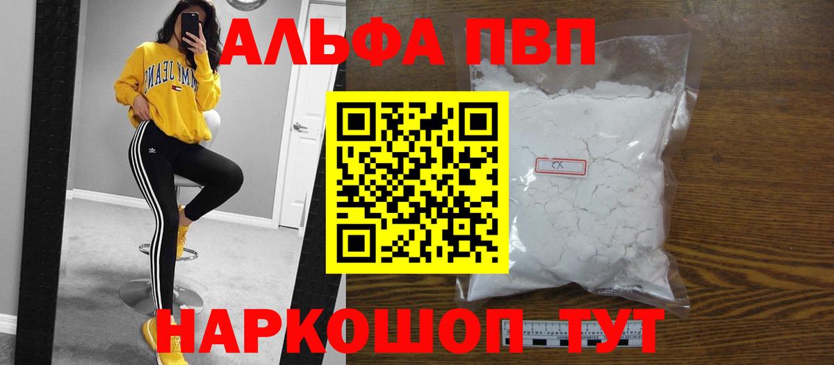 Альфа ПВП VHQ  Вход с VPN  Alpha-PVP крисы CK  Саратов  APVP VHQ 