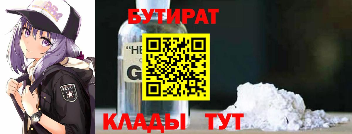 Саратов  БУТИРАТ 99%  Вход с VPN 