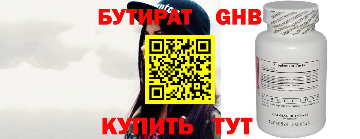 БУТИРАТ жидкий экстази Саратов