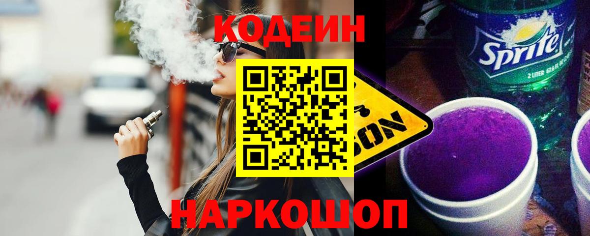 Кодеиновый сироп Lean напиток Lean (лин) Саратов