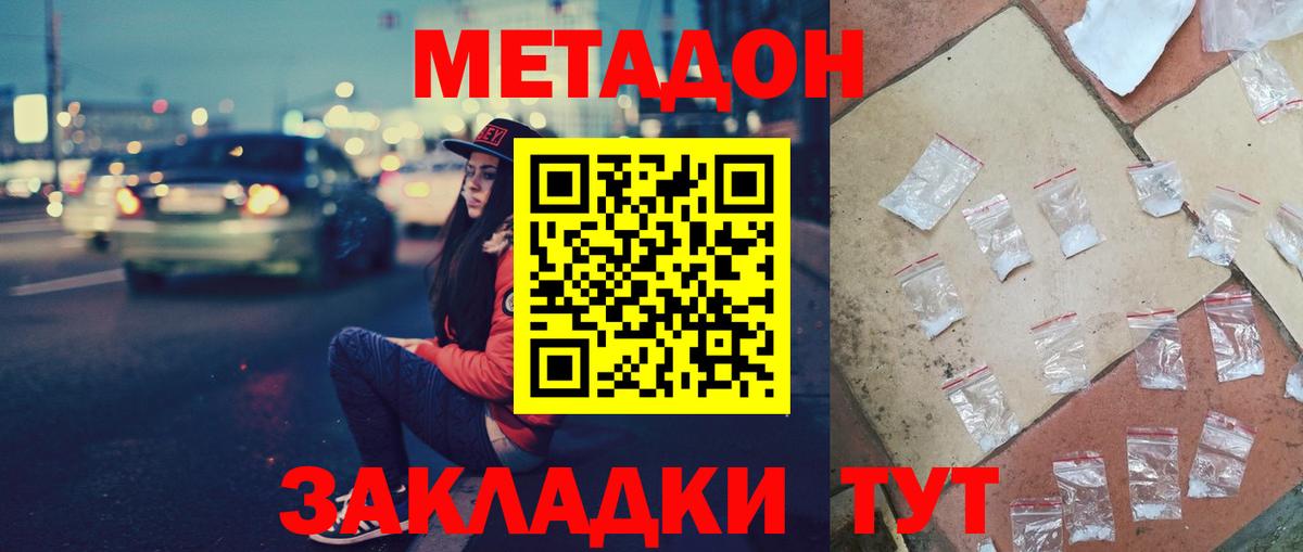 Метадон methadone Саратов
