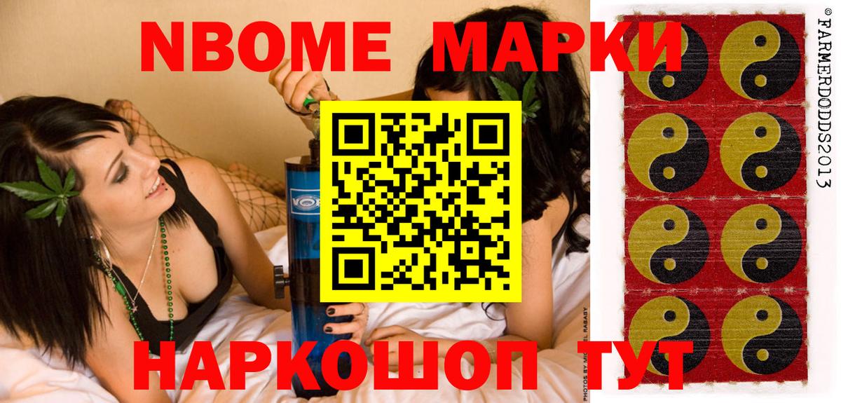 Марки 25I-NBOMe 1,5мг Саратов